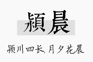 颍晨名字的寓意及含义