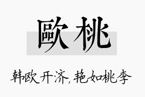 欧桃名字的寓意及含义