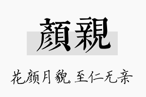 颜亲名字的寓意及含义