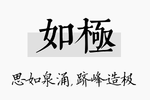 如极名字的寓意及含义