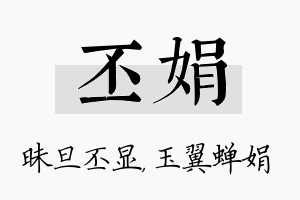 丕娟名字的寓意及含义