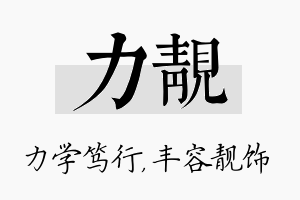 力靓名字的寓意及含义