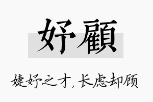 妤顾名字的寓意及含义