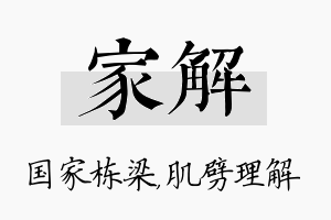 家解名字的寓意及含义