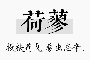 荷蓼名字的寓意及含义