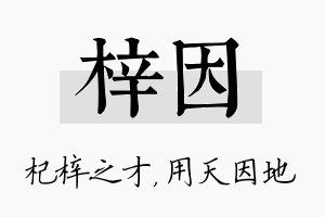 梓因名字的寓意及含义