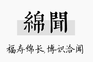 绵闻名字的寓意及含义