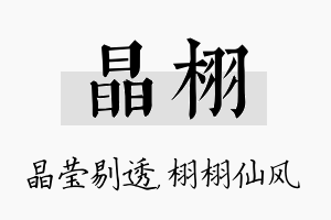 晶栩名字的寓意及含义