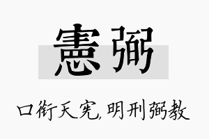 宪弼名字的寓意及含义