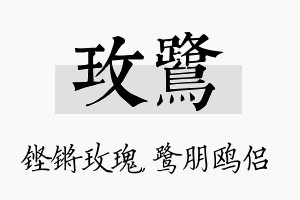 玫鹭名字的寓意及含义