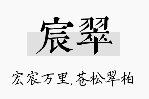 宸翠名字的寓意及含义