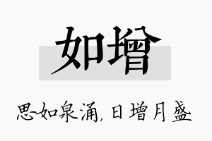 如增名字的寓意及含义