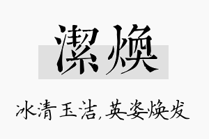 洁焕名字的寓意及含义