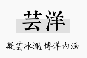 芸洋名字的寓意及含义