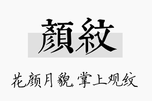 颜纹名字的寓意及含义