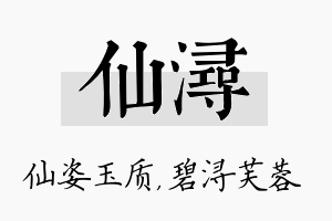 仙浔名字的寓意及含义