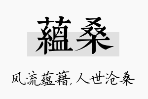 蕴桑名字的寓意及含义