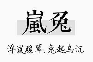 岚兔名字的寓意及含义