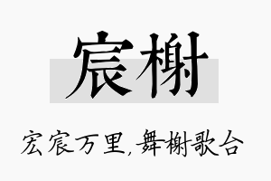 宸榭名字的寓意及含义