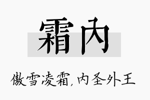 霜内名字的寓意及含义