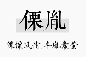 傈胤名字的寓意及含义