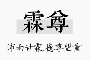 霖尊名字的寓意及含义