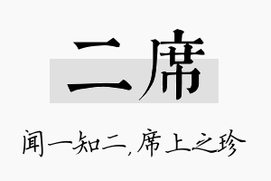 二席名字的寓意及含义