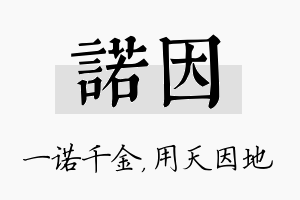 诺因名字的寓意及含义