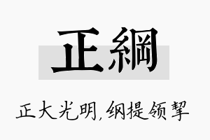 正纲名字的寓意及含义