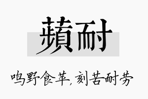 苹耐名字的寓意及含义