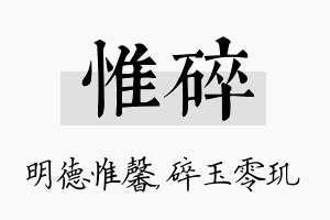 惟碎名字的寓意及含义