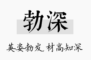 勃深名字的寓意及含义