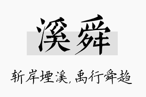 溪舜名字的寓意及含义