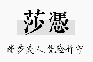 莎凭名字的寓意及含义