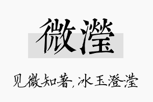 微滢名字的寓意及含义