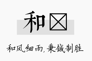 和铖名字的寓意及含义