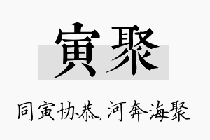 寅聚名字的寓意及含义