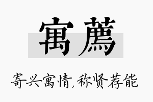 寓荐名字的寓意及含义