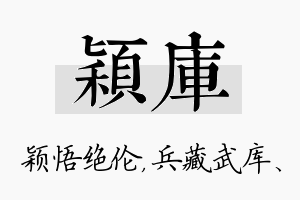 颖库名字的寓意及含义