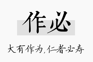 作必名字的寓意及含义