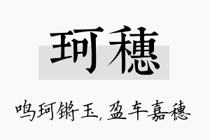 珂穗名字的寓意及含义