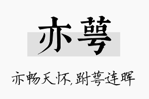 亦萼名字的寓意及含义