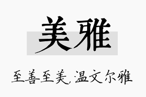 美雅名字的寓意及含义