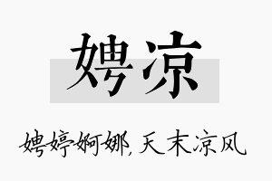 娉凉名字的寓意及含义