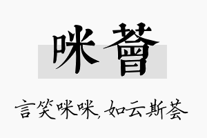 咪荟名字的寓意及含义