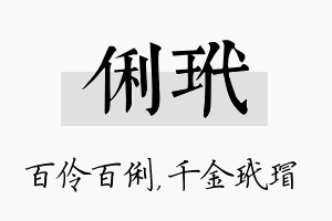 俐玳名字的寓意及含义