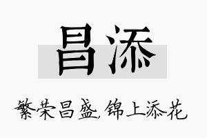 昌添名字的寓意及含义