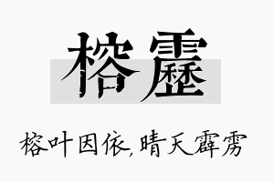 榕雳名字的寓意及含义