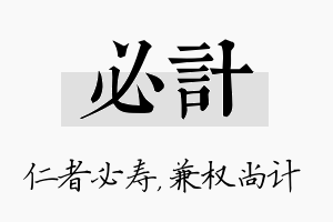 必计名字的寓意及含义