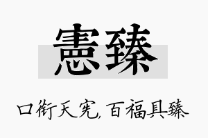 宪臻名字的寓意及含义